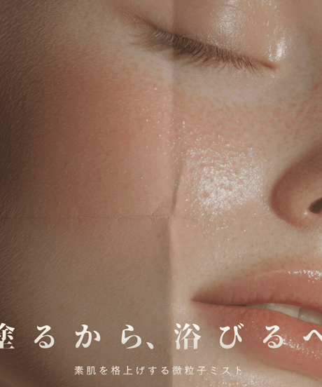 【新習慣！塗るから浴びるへ】 エアスキン