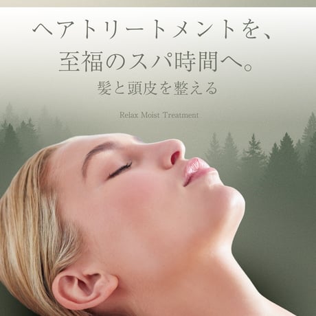 R’（アールズ）リラックス モイストトリートメント