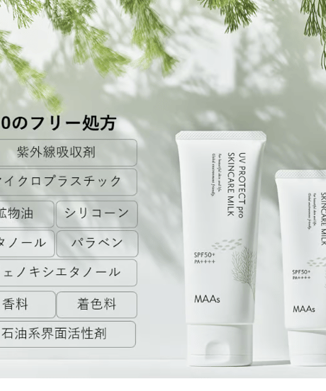 MAAs UVプロテクトproスキンケアミルク　50ｇ