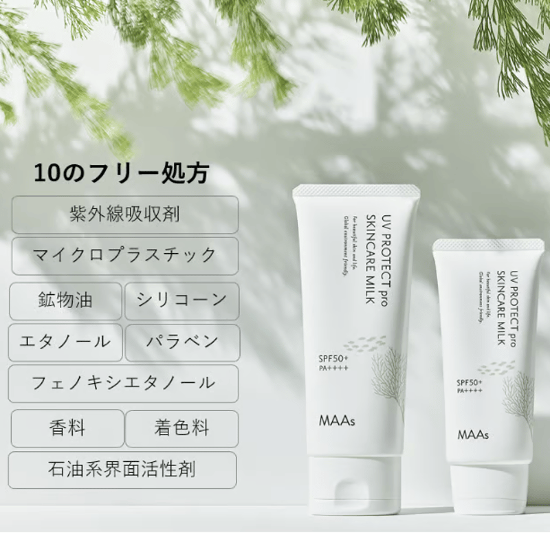 新品未開封　MAAs UVプロテクトproスキンケアミルク　2本 MAAs UVプロテクトproスキンケアミルク 50g | tenowa shop