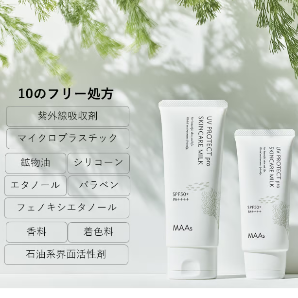 MAAs UVプロテクトproスキンケアミルク 50g | tenowa shop