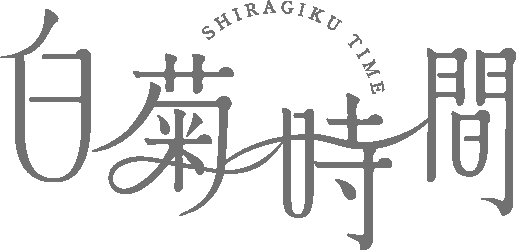 ホテル白菊 公式オンラインショップ