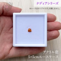 【6個】 5cmルースケース【白／アクリル窓／ナディアシリーズ】