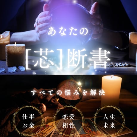 霊視鑑定➕浄霊⭐️鑑定書(お守り付き) 霊視 | STORES