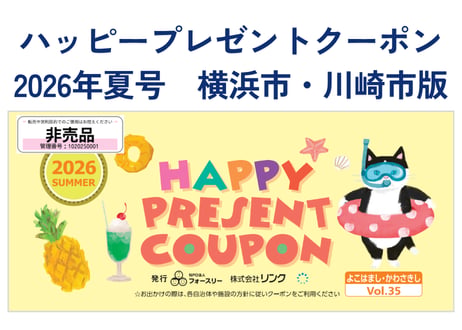 ITEM | ハッピープレゼントクーポン郵送サービス