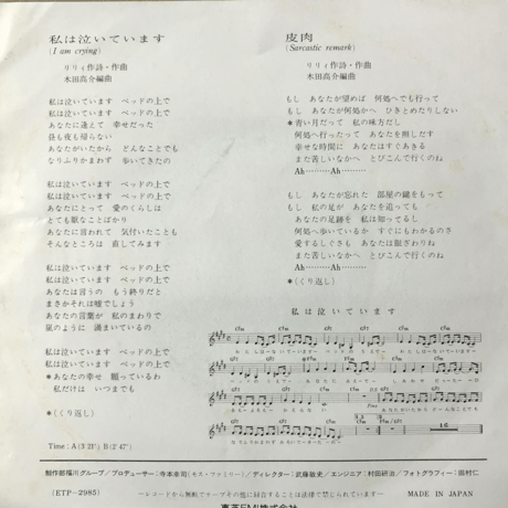 リリィ/私は泣いています