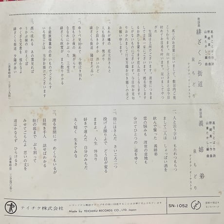 泉ちどり/ 緋ざくら街道