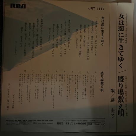藤圭子/ 女は愛に生きてゆく