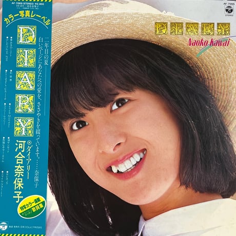 河合奈保子/ DIARY