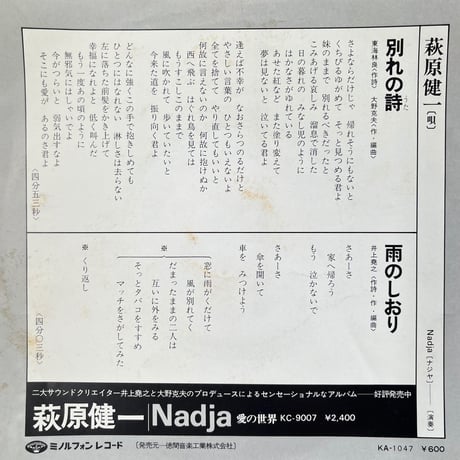 萩原健一/別れの詩