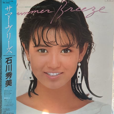 石川秀美/サマー・ブリーズ