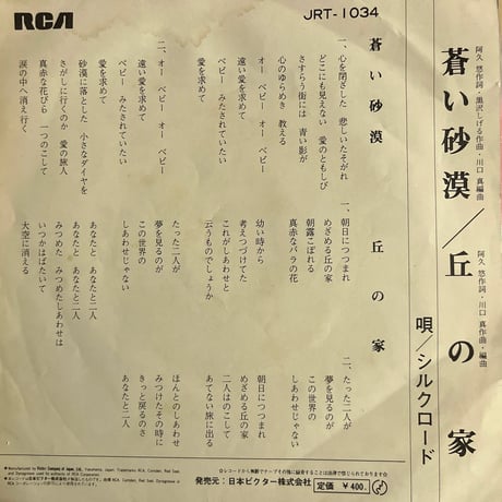 シルクロード/ 蒼い砂漠