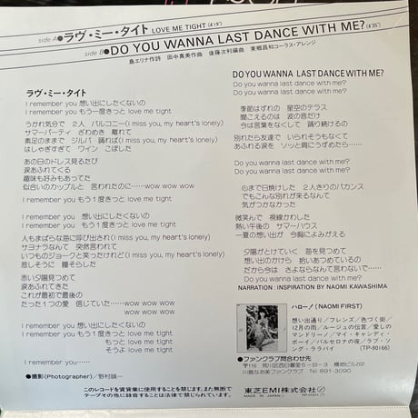 川島なお美/ ラヴ・ミー・タイト