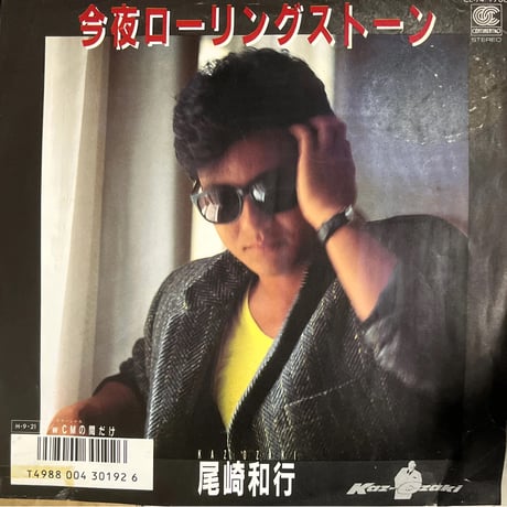 尾崎和行/今夜ローリングストーン