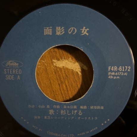 杉しげる/ 面影の女