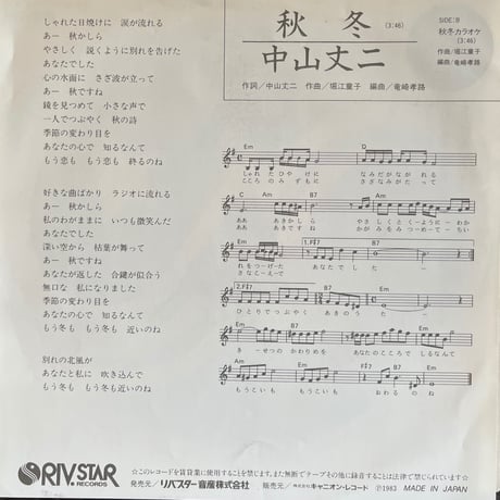 中山丈二/ 秋冬