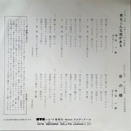 北一郎/夜の蝶