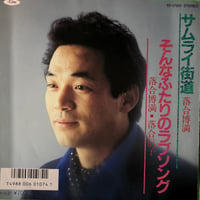 落合博満/サムライ街道