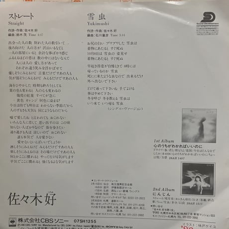 佐々木好/ストレート