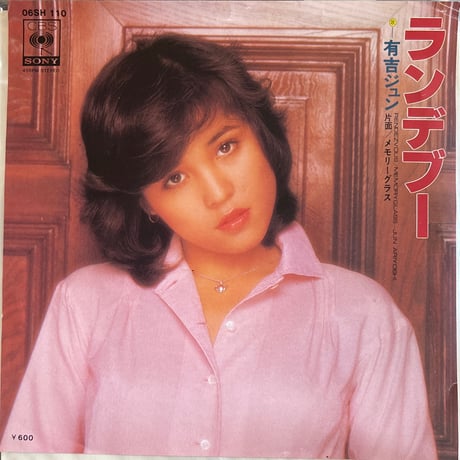 有吉ジュン/ ランデブー