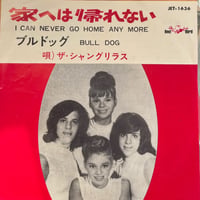 SHANGRI-LAS シャングリラス/ I CAN NEVER GO HOME ANYMORE