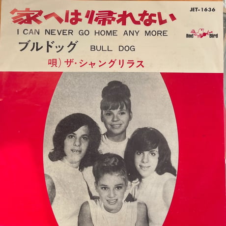 SHANGRI-LAS シャングリラス/ I CAN NEVER GO HOME ANYMORE