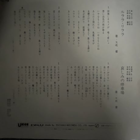 矢吹健/ ルララ・リララ