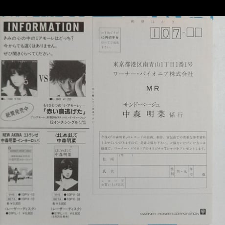 中森明菜/ SAND BEIGE