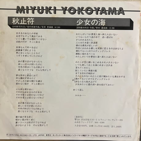 横山みゆき/ 終止符