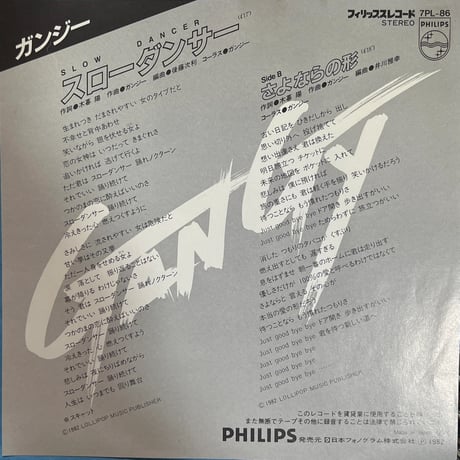 GANGY ガンジー/ スローダンサー