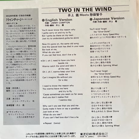 井上鑑Meets惣領智子/ TWO IN THE WIND