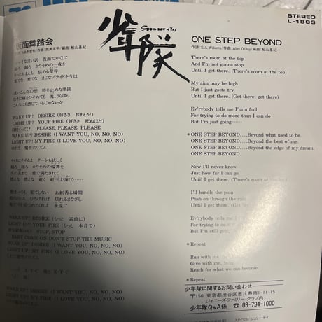 少年隊/ 仮面舞踏会