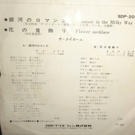 ザ・タイガース/銀河のロマンス