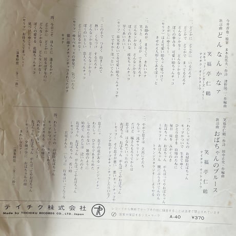 笑福亭仁鶴/ どんなんかなァ