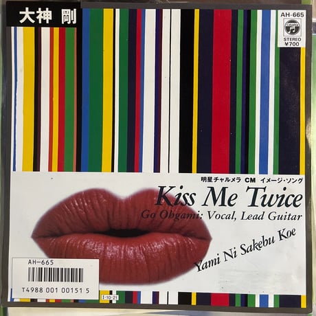 大神剛/KISS ME TWICE
