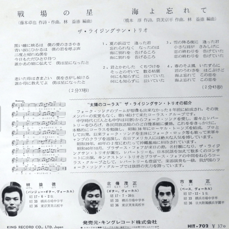 ザ・ライジング・サン・トリオ/戦場の星