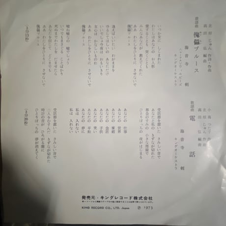 海音寺剣/ 傀儡ブルース