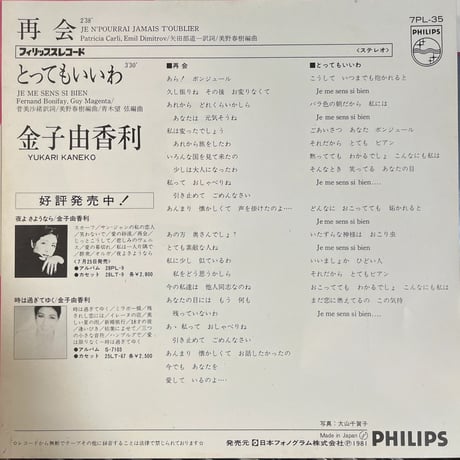 金子由香利/ 再会