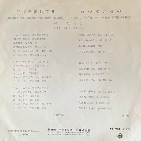 梓みちよ/ だけど愛してる