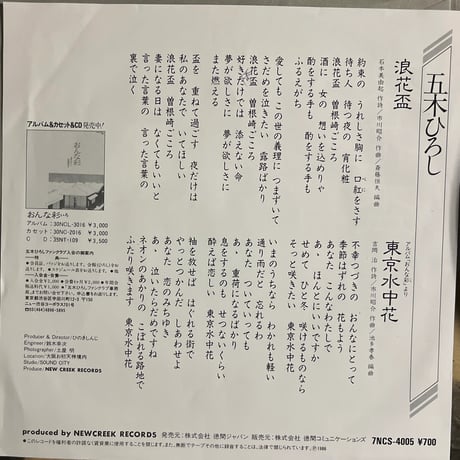 五木ひろし/浪花盃