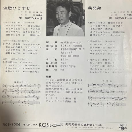 神戸のター坊/演歌ひとすじ