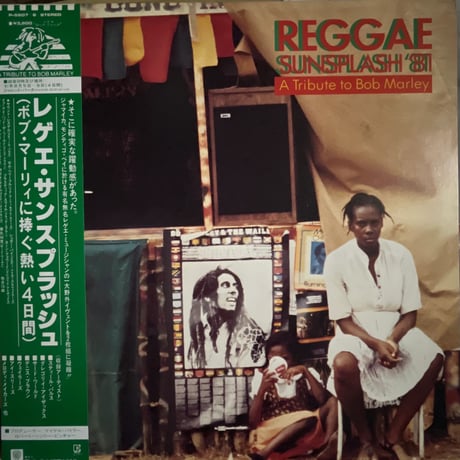 V.A./ REGGAE SUNSPLASH '81