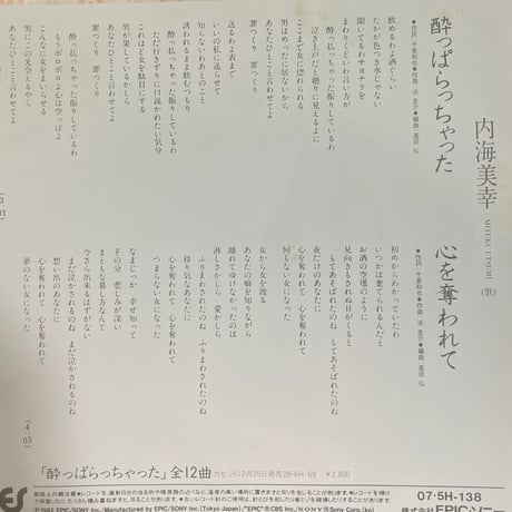 内海美幸/ 酔っぱらっちゃった
