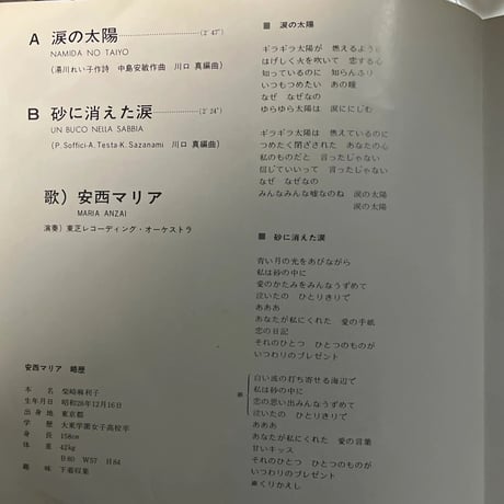 安西マリア/涙の太陽