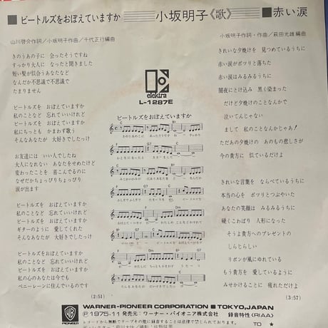 小坂明子/ ビートルズをおぼえていますか