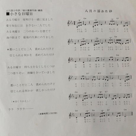 石川セリ/八月の濡れた砂