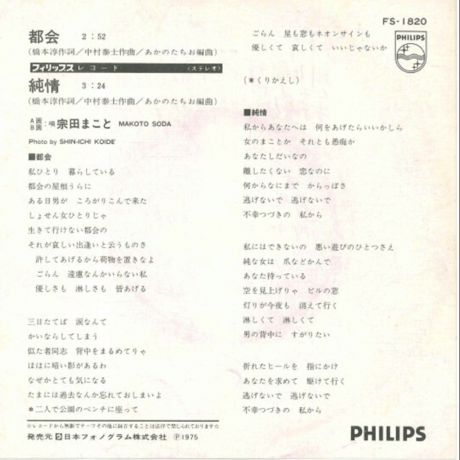 宗田まこと/都会