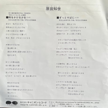 原田知世/ 時をかける少女