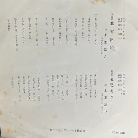 上里浩之/ 北方出船
