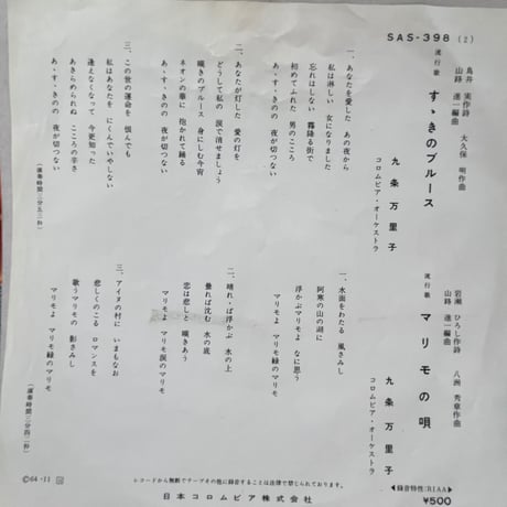 九条万里子/ すすきのブルース